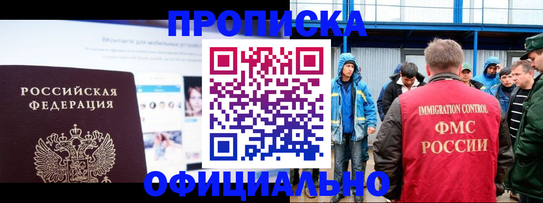 прописка для военкомата в Зиме