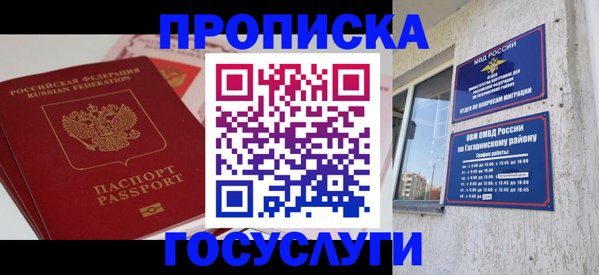 прописка поиск в Зиме