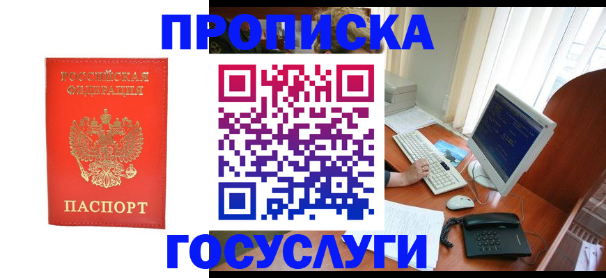 временная регистрация в Зиме