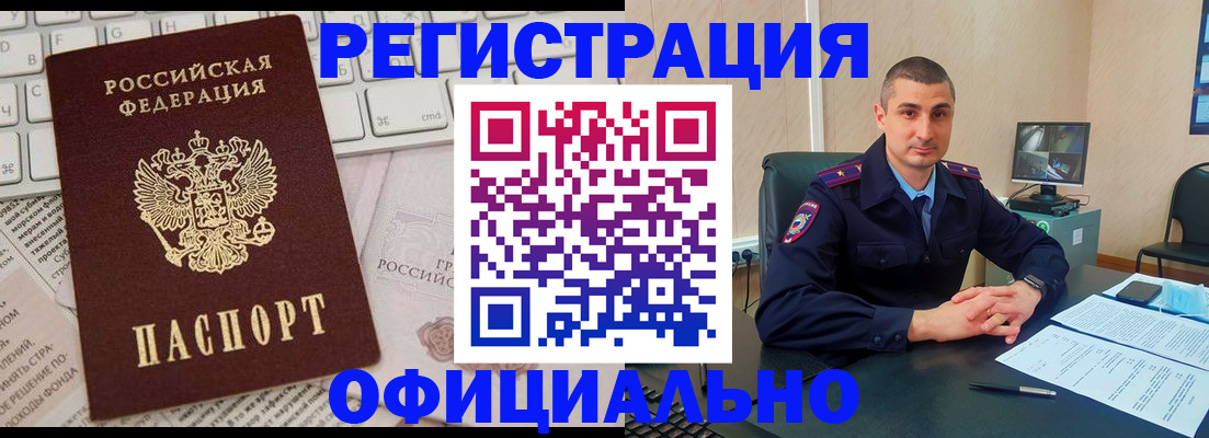 временная регистрация купить в Зиме